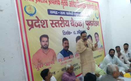 उत्तर प्रदेशीय प्राथमिक मृतक आश्रित शिक्षणेत्तर कर्मचाटी संघ की प्रदेश बैठक हुई संपन्न । 