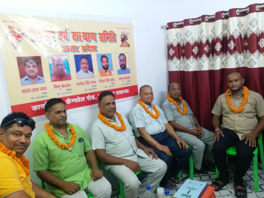 पिछड़ों के हक और अधिकार के लिए पिछड़ा वर्ग कल्याण समिति उत्तर प्रदेश का हुआ गठन