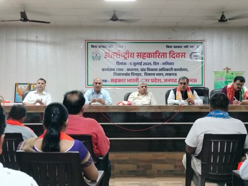 अंतरराष्ट्रीय सहकारिता वर्ष पर हुआ कार्यक्रम
