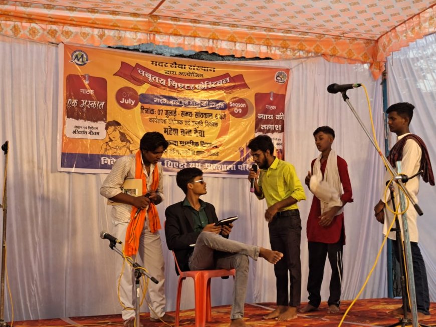 न्याय की तलाश और एक मुस्कान ने दिया समानता और न्याय का सन्देश