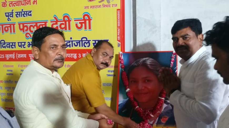 वीरागना फूलन देवी के श्रद्धांजलि सभा का आयोजन