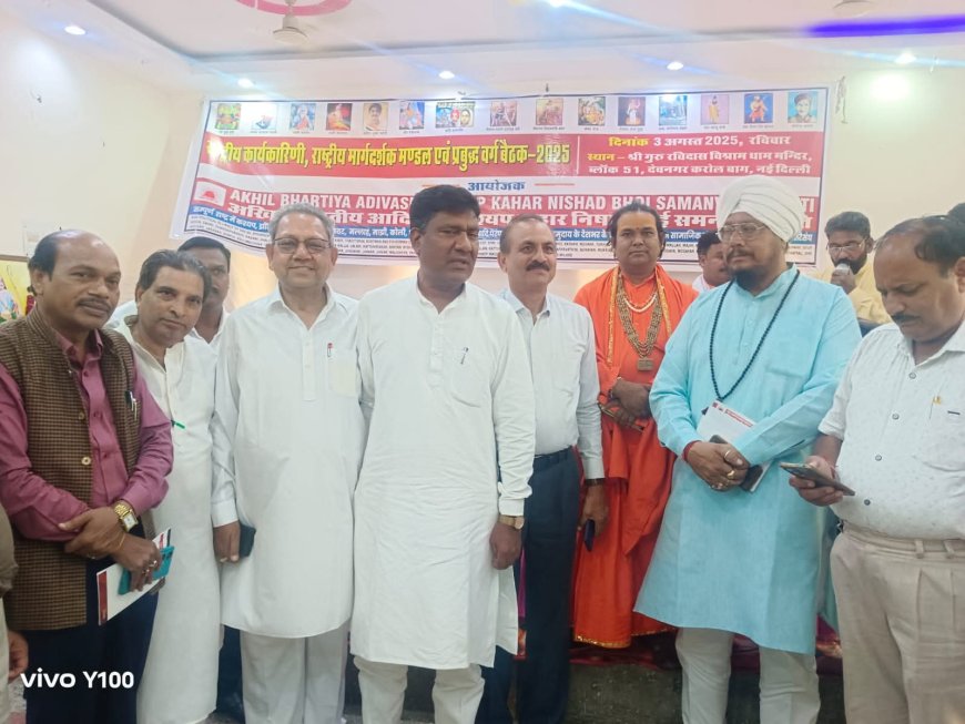 अखिल भारतीय आदिवासी कश्यप कहार निषाद भोई समन्वय समिति के राष्ट्रीय कार्यकारिणी
