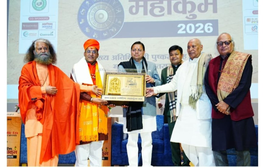 मुख्यमंत्री पुष्कर सिंह धामी ने 8वें ज्योतिष महाकुंभ में भाग लिया, पंडित पुरुषोत्तम गौड़ को लाइफटाइम अचीवमेंट अवार्ड से सम्मानित किया