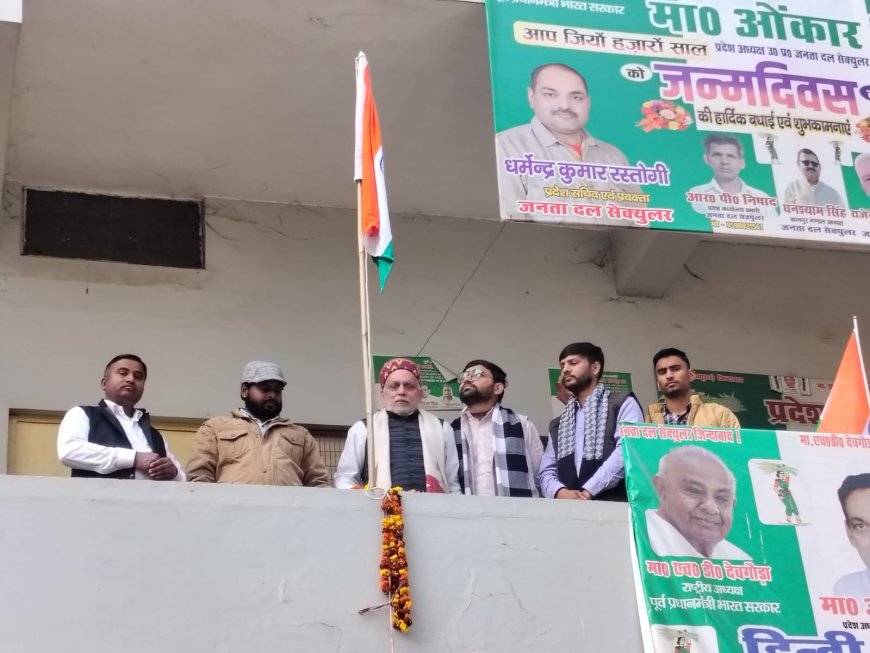 77 वे गणतंत्र दिवस की उपलक्ष्य में लखनऊ प्रदेश कार्यालय जनता दल सेक्युलर